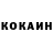 Кокаин Колумбийский But From